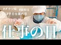 【平日密着】30歳ダウン症仕事の1日🏭給料日/仕事内容/仲間/日常