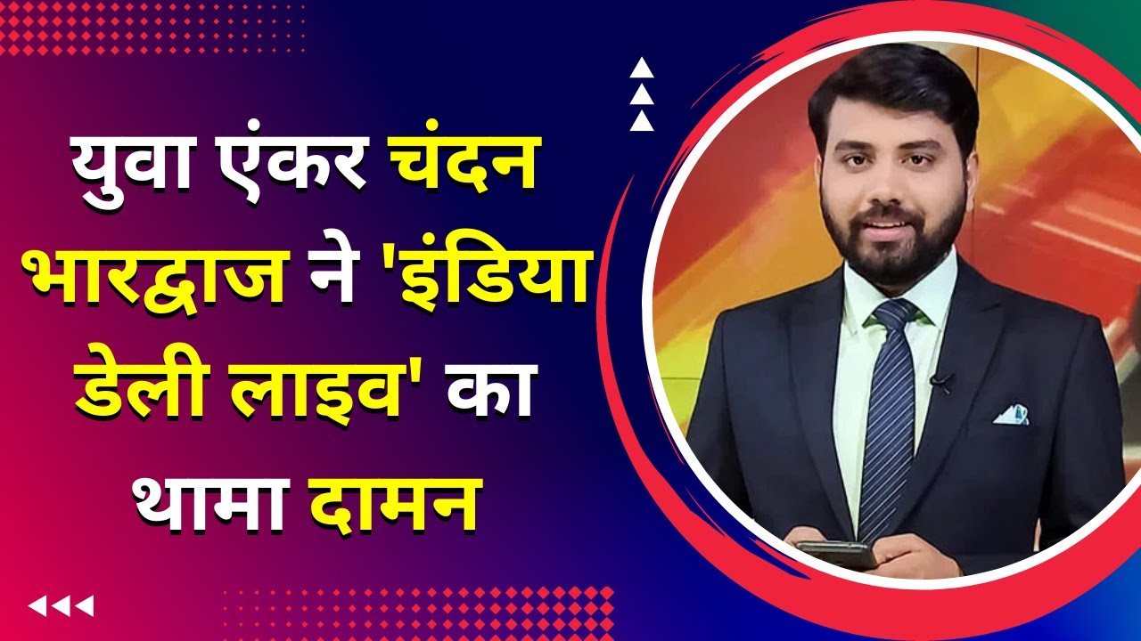 Young anchor Chandan Bhardwaj joins 'India Daily Live'