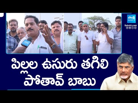 Public Shocking Comments On Chandrababu | AP Elections | @SakshiTV - SAKSHITV