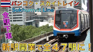 ついに山手線越え！BTSバンコク・スカイトレインの全４７駅お見せします！