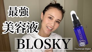 BROSKYヒト幹細胞美容液をレビュー!!snsで話題! 20%オフのセール brosky 化粧水乳液 ヒト幹細胞 化粧水/ローション