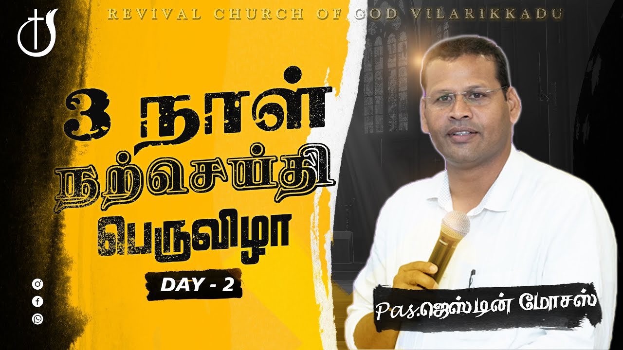 3 நாள் நற்செய்தி பெருவிழா 2024 || Pastor Justin Moses || DAY 2 || Church Of God - Vilarikkadu