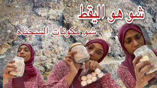 مشترياتي من سوق الجمعة اعرفكم ع السحناه  واليقط😁 screenshot 5