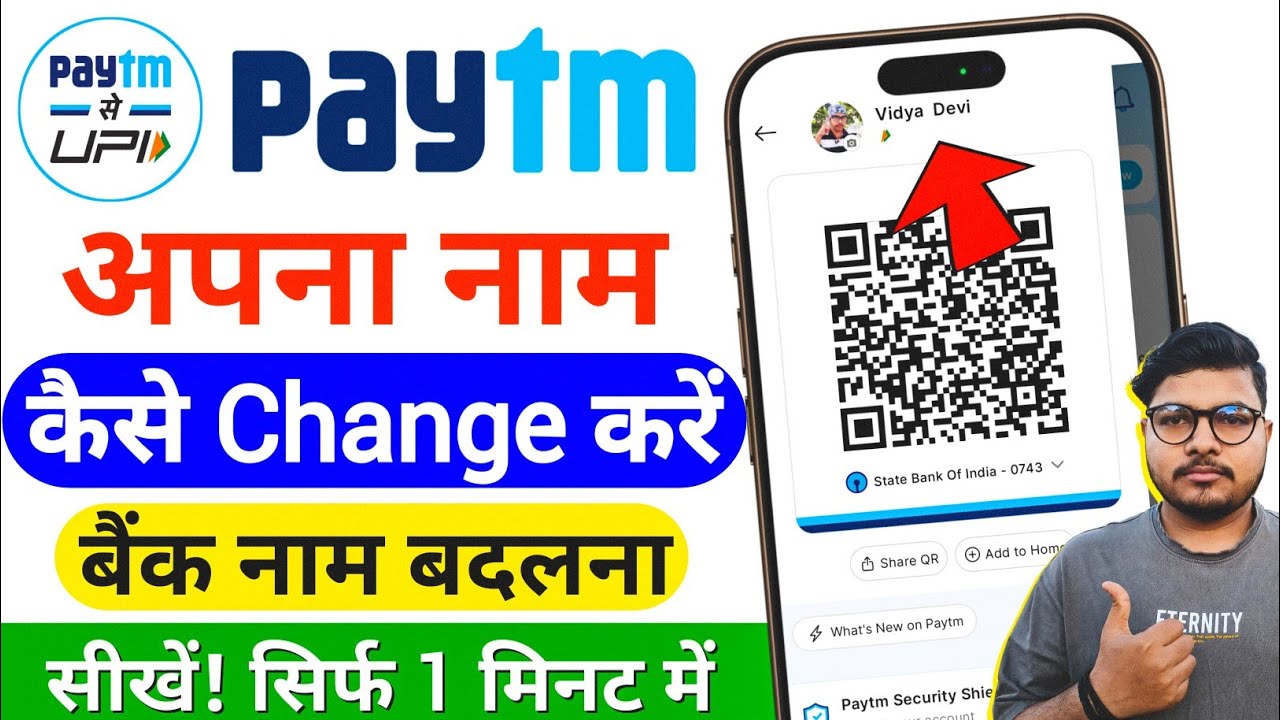 Paytm Name Change Kaise Kare 2026 | Paytm Me Name Kaise Change Kare 2026