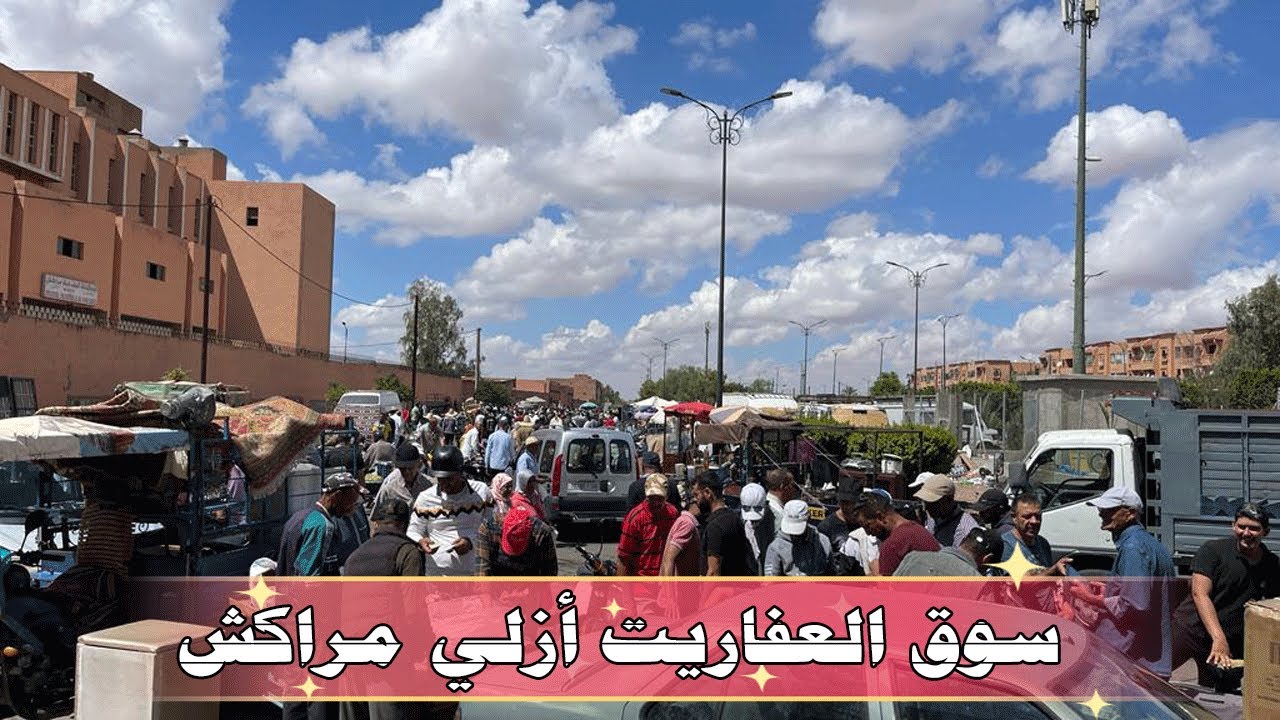 جولة في سوق العفاريت أزلي مراكش  Souk Alafarite Marrakech MOROCCO