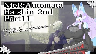 【Vtuber/バ美肉】※ネタバレ注意　switch版 NieR:Automata　Part11（2週目）【真実】