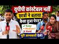 UPP Constable Exam 2026 Review | परीक्षा देकर निकले अभ्यर्थियों ने क्या कहा?