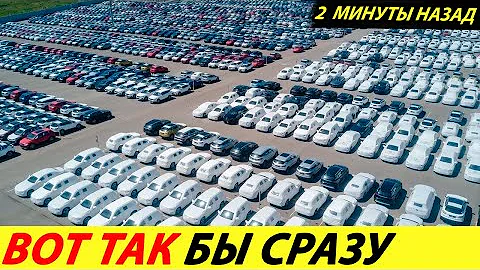 ⛔️ДОЖДАЛИСЬ❗❗❗ ФАС НАГНУЛА ДИЛЕРОВ ИЗ-ЗА ИСКУССТВЕННОГО ДЕФИЦИТА АВТО В РОССИИ🔥 НОВОСТИ СЕГОДНЯ✅