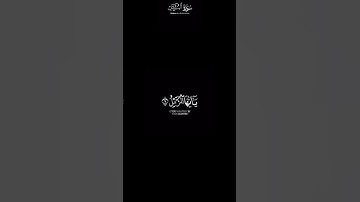 كروما سورة المزمل شريف مصطفى 🤍