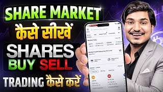 share market kaise sikhe | share market basics for beginners | share market kya hai | stock market