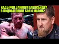 РЕАКЦИИ НА ЖЕСТКИЙ ПРОИГРЫШ ЕМЕЛЬЯНЕНКО МАГЕ ИСМАИЛОВУ / КАДЫРОВ ОБЕЩАЛ ЗАКИНУТЬ АЛЕКСАНДРА В ПОДВАЛ