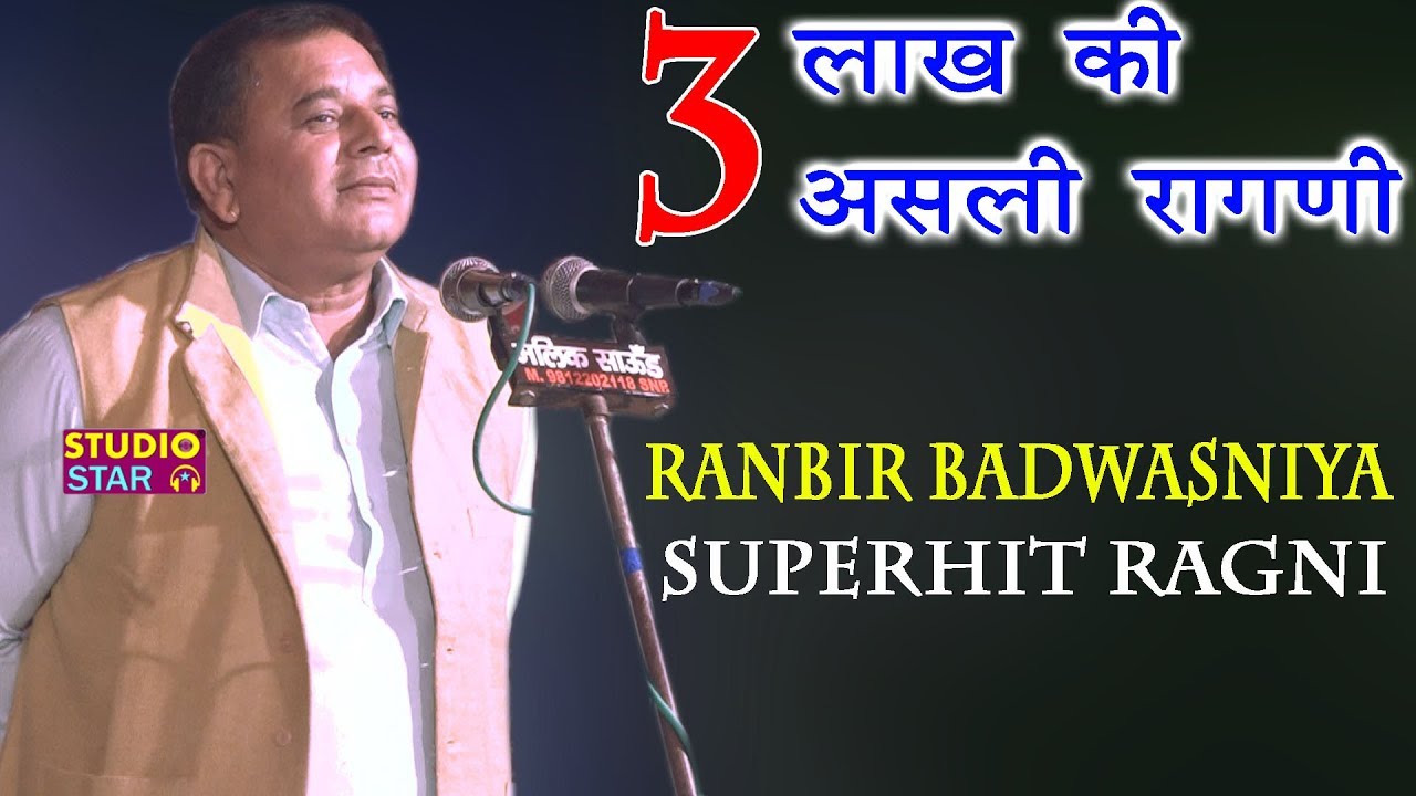 3               Ranbir Badwasniya Superhit Ragni