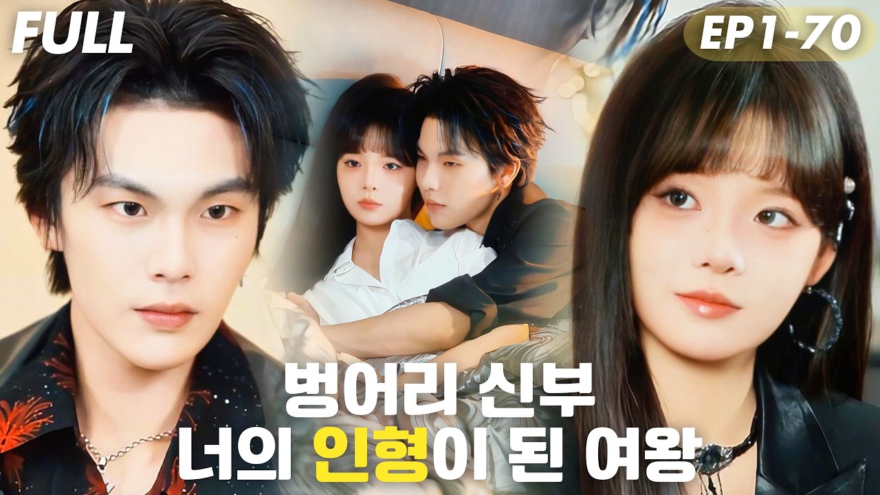 [#FULL ]약한 척했던 ‘가짜 벙어리’👰‍♀️언니 대신 결혼하러 갔는데…신랑은 그녀의 복수를 돕는 남자였다!?벙어리라 놀렸던 그녀…사실은 복수의 여왕!#드라마 #cdrama