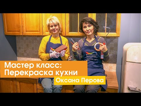 Мастер класс: как перекрасить мебель на кухне