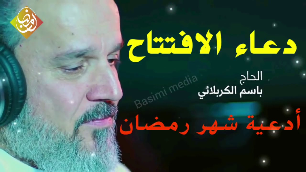 دعاء الافتتاح لشهر رمضان