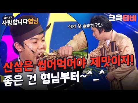 [크큭티비] 사랑합니다형님 : 577회 아오~ 나 자존심 상해! | KBS 110123 방송