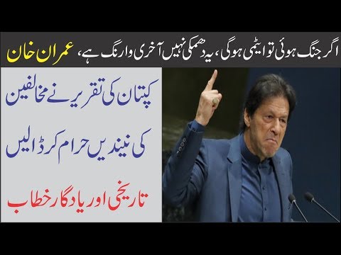 imran-khan-complete-speech-in-74th-un-general-assembly-|-27-09-2019