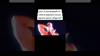 Увидел ♂️HORNY BOY♂️ 👇Подпишись на канал👇 #shorts #gachi #гачи #gachimuchi #мемы