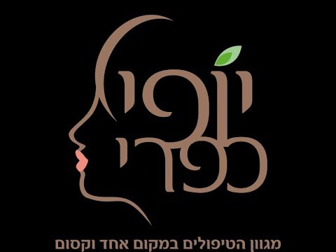 וִידֵאוֹ: קוסמטיקה כפרית