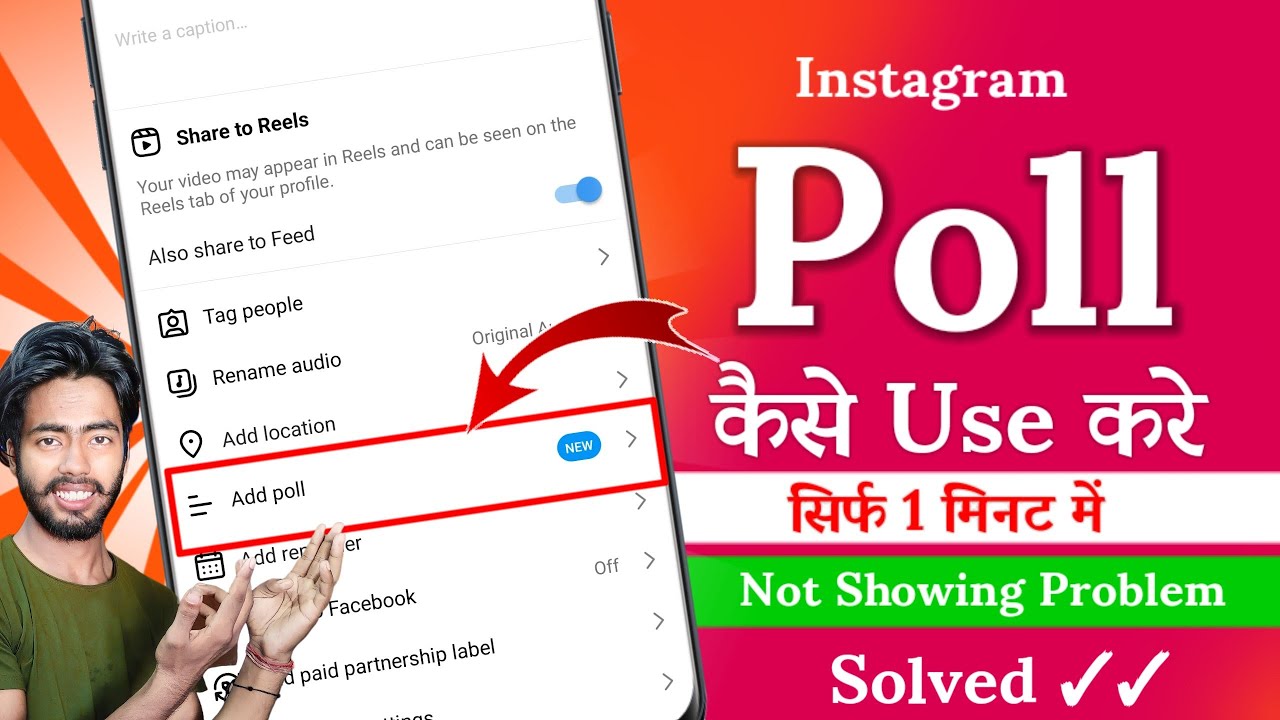 Instagram add poll | Instagram new features add poll | reels upload add polls new update