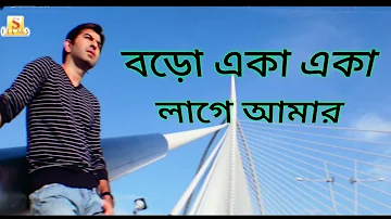 Boro Eka Eka lage Amar(বড় একা একা লাগে আমার)