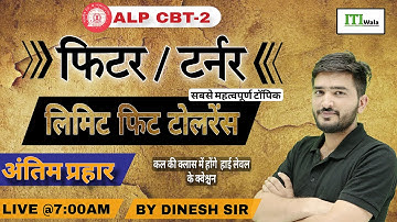 लिमिट ,फिट , टोलरेंस MCQ 💯 ALP CBT-2 FITTER TURNER MACHINIST | BY DINESH SIR ITI WALA  #iti #fitter