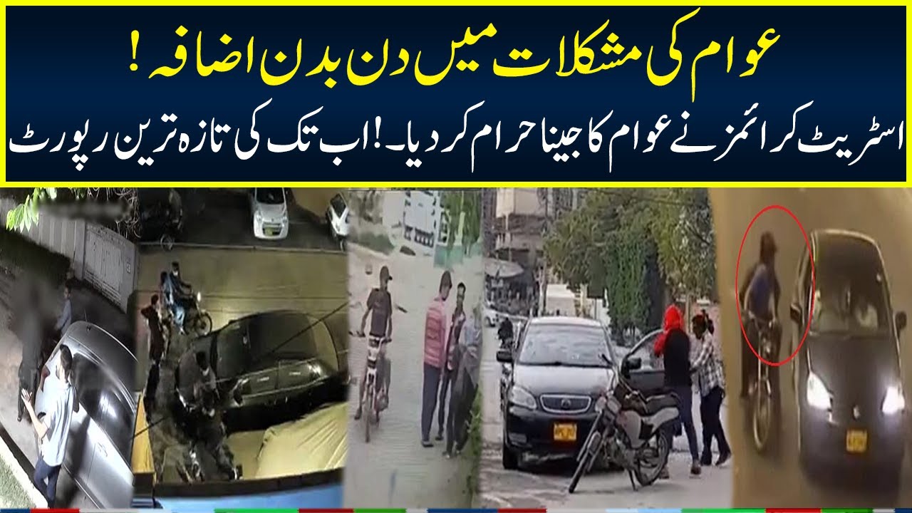 Street Crime In Pakistan Day By Day Increase Special Report | 02 June 2023 | Neo News