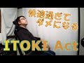 【チェア】ITOKI Act アクトチェア の動画、YouTube動画。