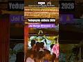 Edupayala Vana Durga Bhavani Jathara 2026 | #shorts #edupayalatemple #edupayala #edupayalajatara
