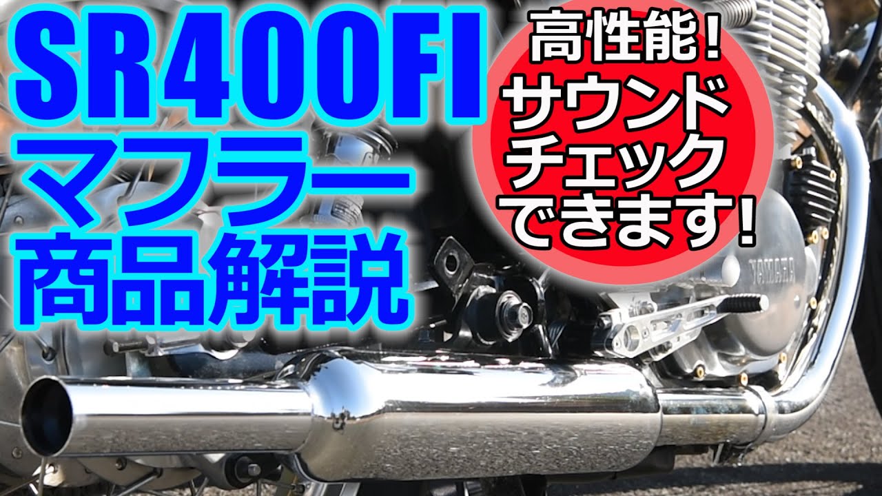 ライトニングボルト デイトナ バイク用 スリップオンキャブトンタイプマフラー クロームメッキ FIモデル専用 SR400(10*17) 92255  マフラー