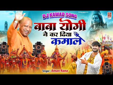 Baba Yogi Has Worked Wonders | Yogi Baba Ne Kar Diya Kamal | New Bholenath Song 2026 | Aman Rana