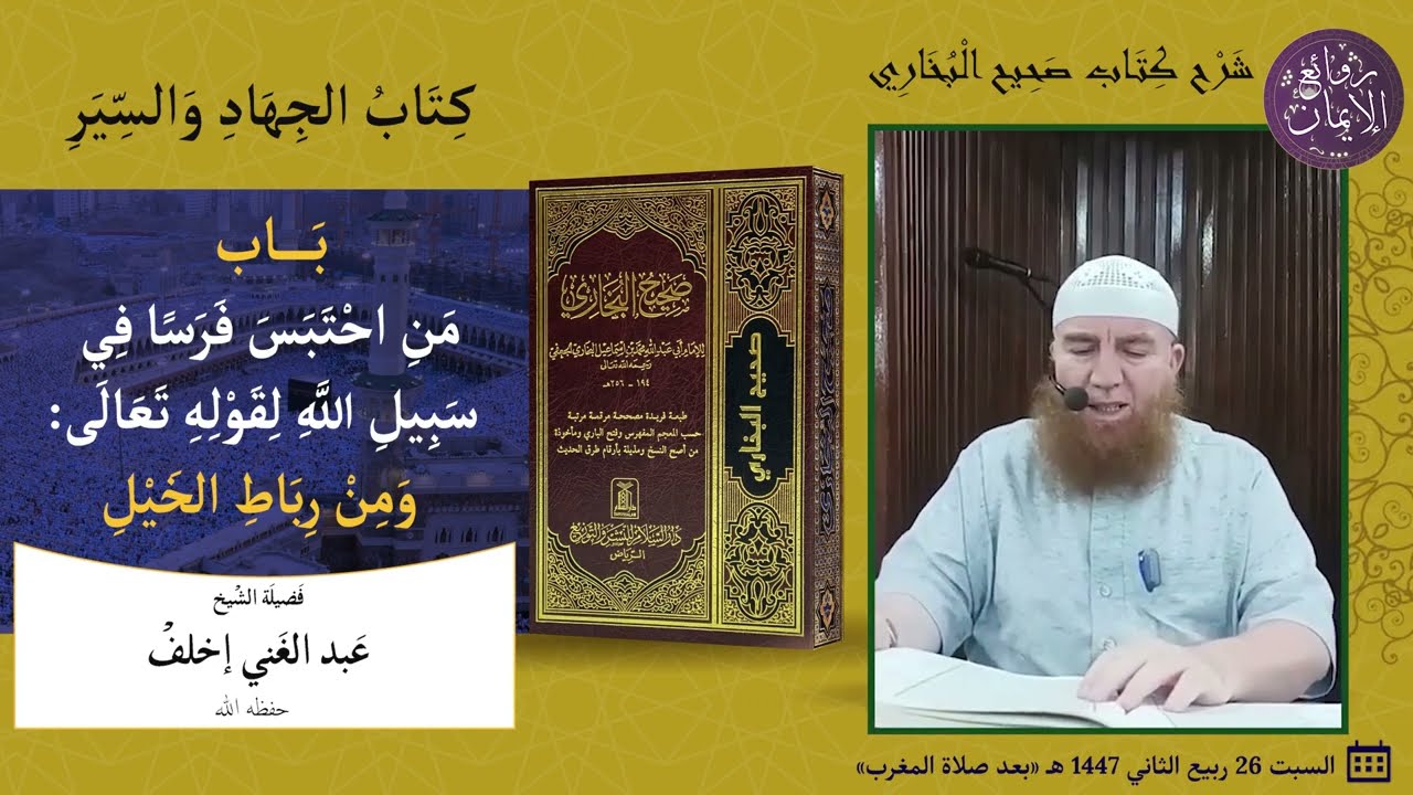 شرح صحيح البخاري/  بَابُ فَضْلِ الطَّلِيعَةِ