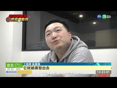 開發超商口罩地圖 工程師收60萬帳單| 華視新聞 20200206