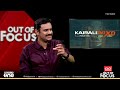 പാടി തീരാത്ത വന്ദേമാതരം | Vande Mataram seminar: CUK students protest | Out Of Focus