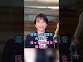 実は肉食系女子だった高市の覚悟 #高市早苗 #雑学 #サナ活
