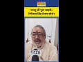Griraj Singh On Lalu Yadav: 'कानून से बड़ा कोई नहीं' गिरिराज सिंह ने कह दी बड़ी बात? #shorts #ytshorts