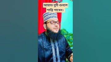 আয়াত দুটি শুনলে শান্তি পাবেন ||سوره الفجر ||Surah Al Fazor-30 ||Feroz Ahmed Ansary