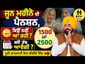 ਪੰਜਾਬ ਪੈਨਸ਼ਨ 2500 | 2500 Pension | Budapa Pension Scheme| #2500pension #pension #pensionscheme
