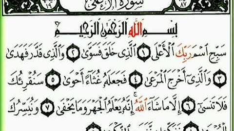 سورة الأعلى مكررة 1 القسم الأول
