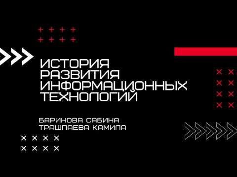 История развития информационных