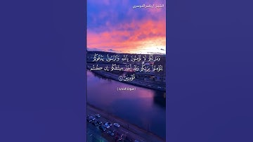 سوره الحديد من 7 إلى 9 بصوت ياسر الدوسرى