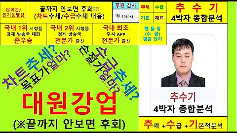 대원강업(000430)향후주가전망및4박자종합분석 추수기(추수)전문가