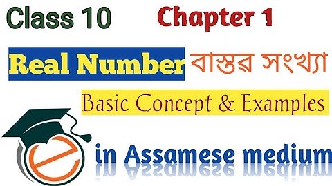 Class 10 Maths Chapter 1 Real Numbers in Assamese Basic Concepts || Bastab Sangkha বাস্তব সংখ্যা