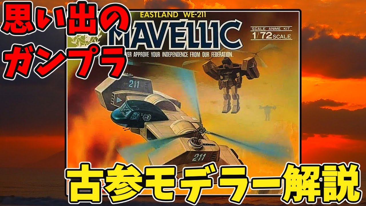 思い出のガンプラキットレビュー集 No.344 ☆ 太陽の牙ダグラム TAKARA
