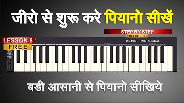Learn piano easily part-8 !! बड़ी आसानी से पियानो सीखिये