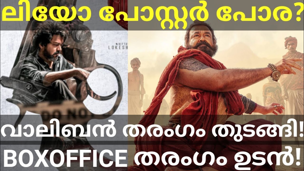 ⁣Malaikottai Vaaliban Mohanlal Movie Trending |Leo Vijay Movie Poster #Vijay #Mohanlal #Leo #LJP #Ott