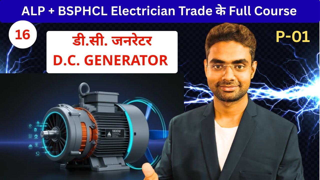 L-16 | डीसी जेनरेटर (DC Generator) Part–01 | Construction & Parts | RRB ALP | BSPHCL | State AE/JE