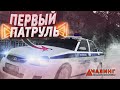 ПЕРВЫЙ ПАТРУЛЬ В ПОЛИЦИИ (ЗАДЕРЖАНИЕ ПРЕСТУПНИКОВ) НА AMAZING