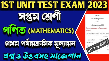 Class 7 mathematics 1st unit test suggestion 2023||Class vii Math 1St Unit Question paper 2023