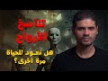 هل نولد من جديد تناسخ الأرواح أغرب القصص الحقيقية التي حيرت العلماء 